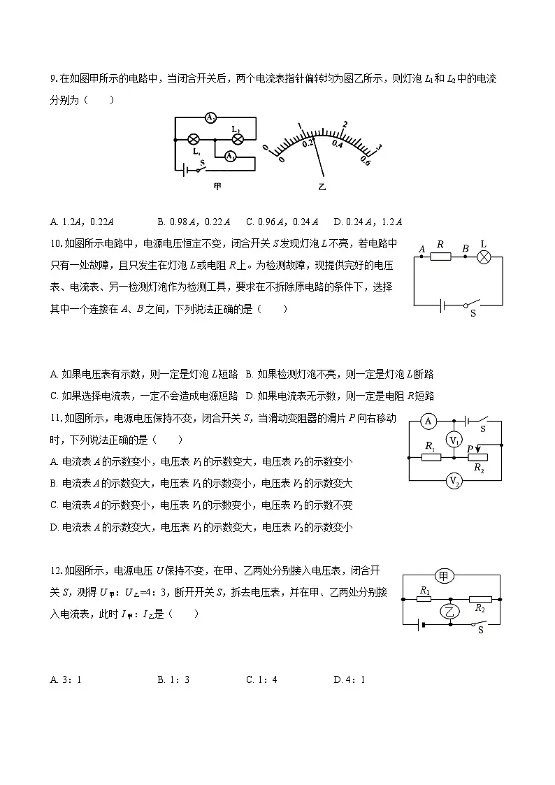 2025-2026学年河北省唐山市乐亭县九年级（上）期中物理试卷-自定义类型第3页
