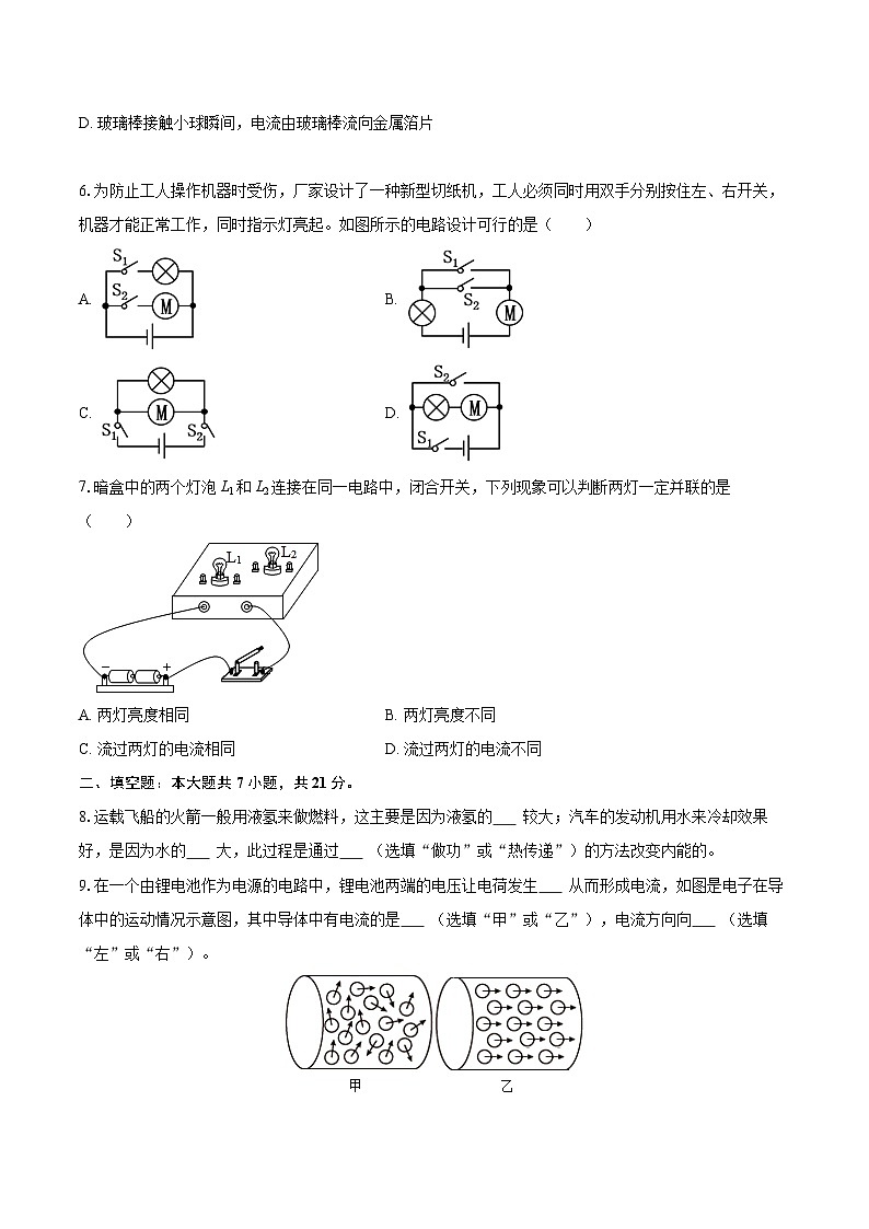 2025-2026学年广东省惠州一中教育集团九年级（上）期中物理试卷-自定义类型第2页