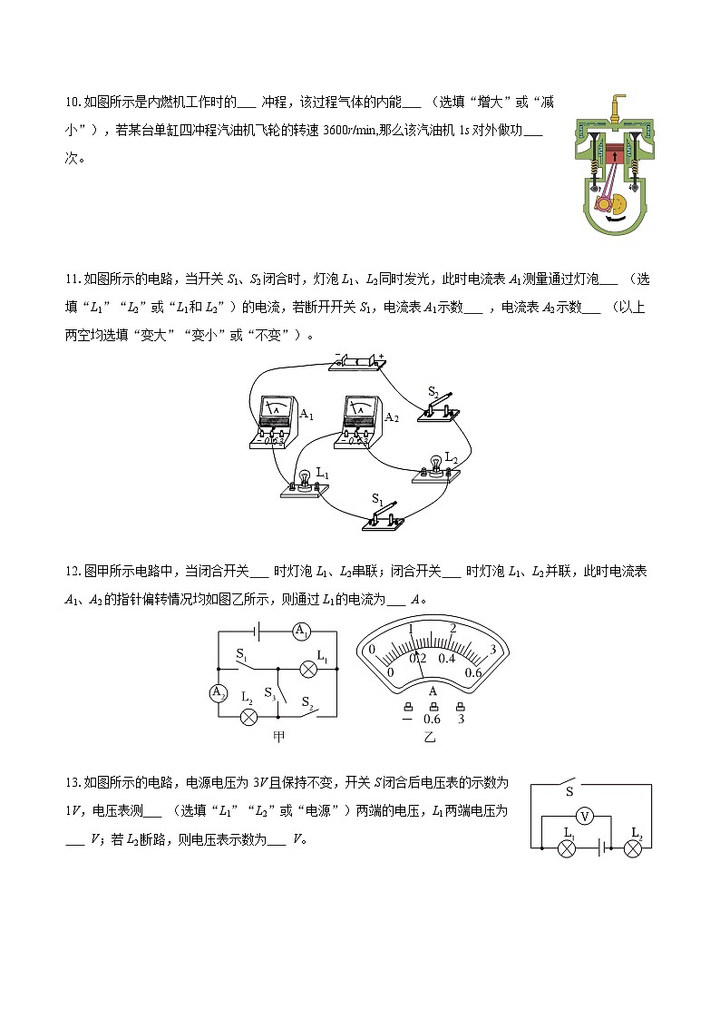 2025-2026学年广东省惠州一中教育集团九年级（上）期中物理试卷-自定义类型第3页