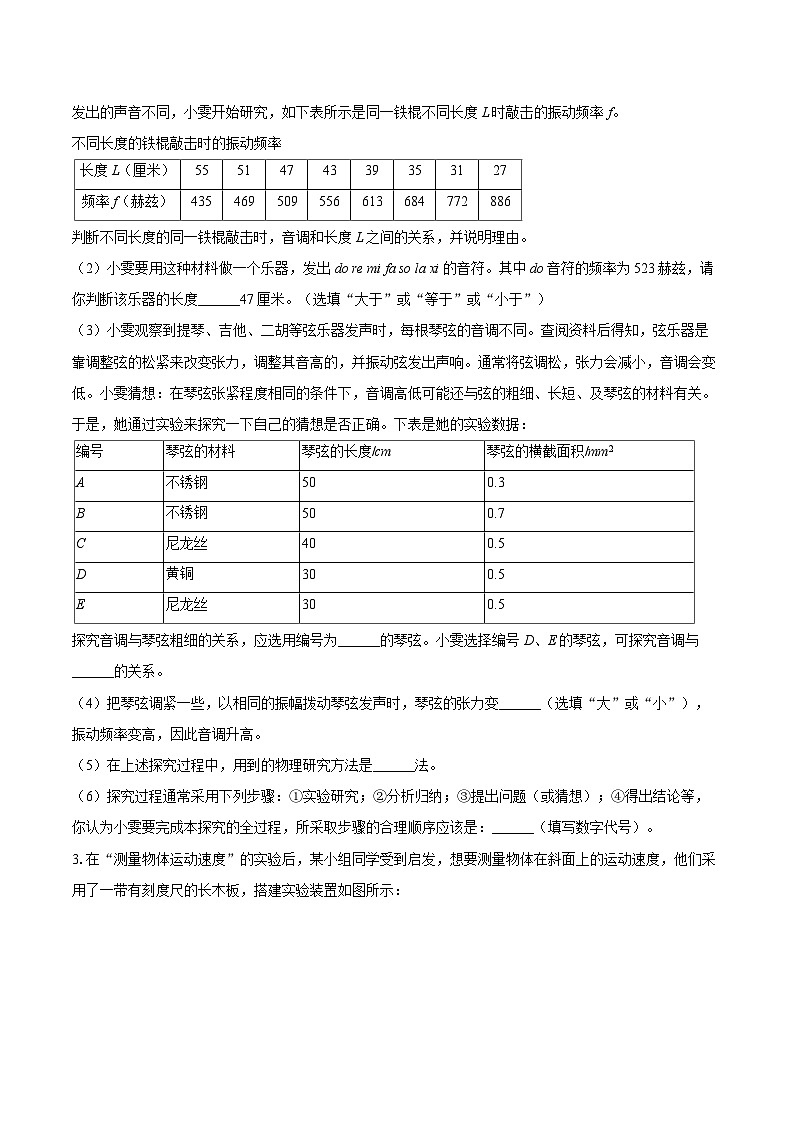 2025-2026学年上海市青浦区八年级（上）期中物理试卷-自定义类型第2页