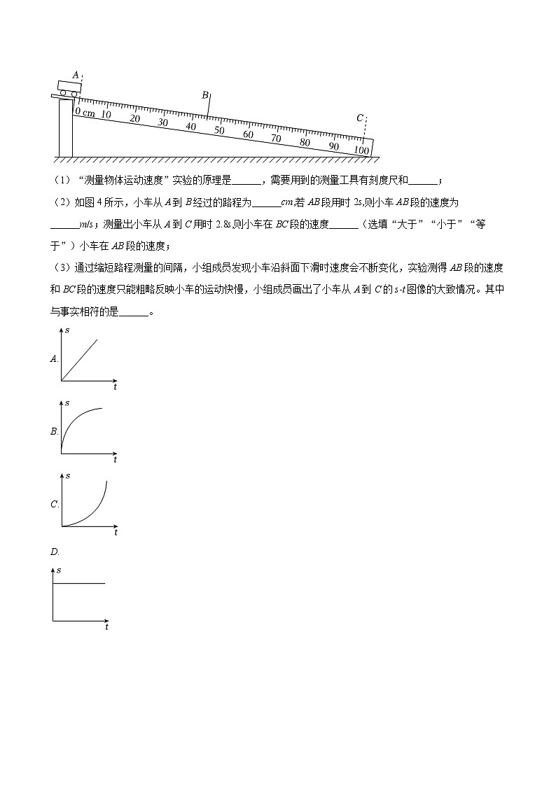 2025-2026学年上海市青浦区八年级（上）期中物理试卷-自定义类型第3页