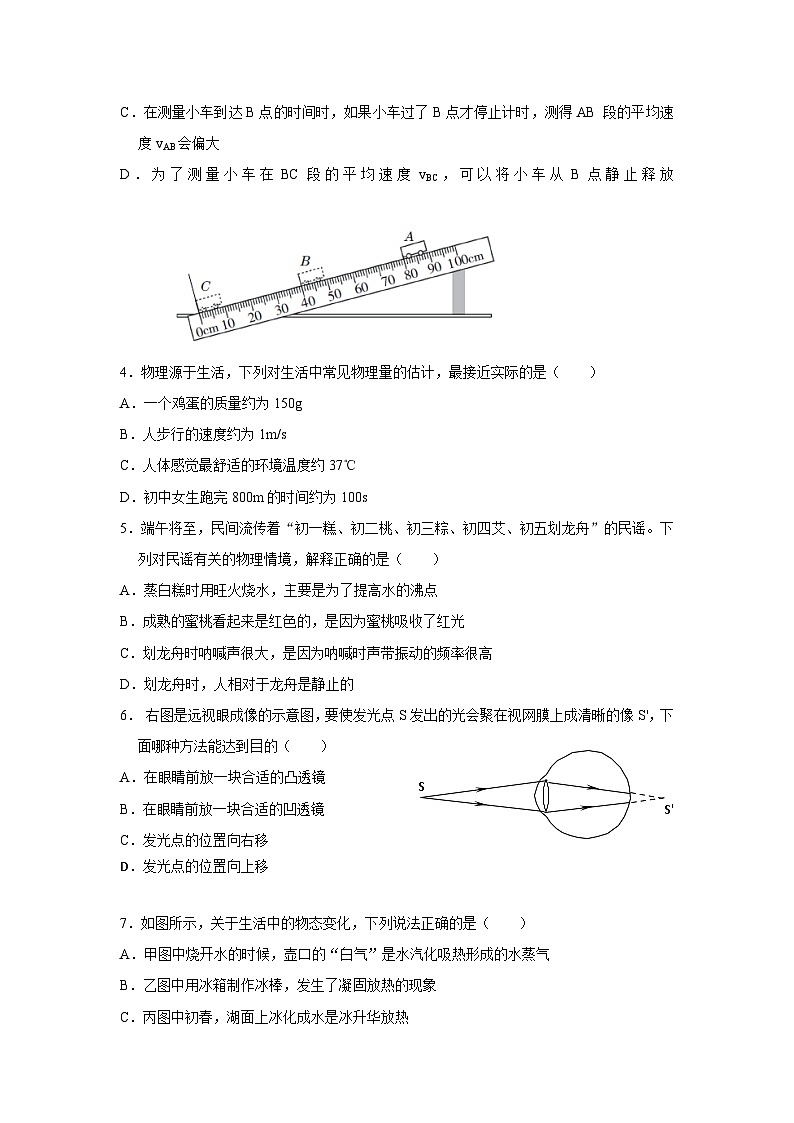2025-2026学年度人教版物理八年级（上）期末考试模拟练习卷(后附答案）第2页