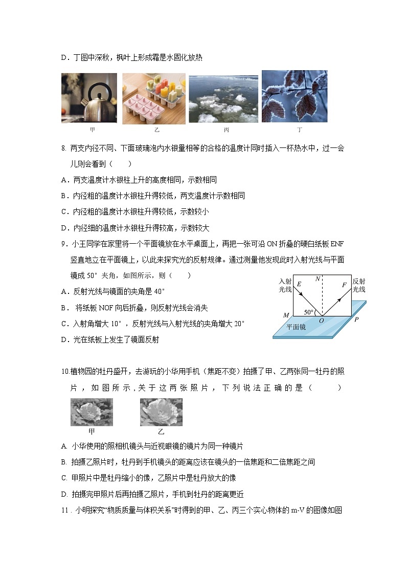 2025-2026学年度人教版物理八年级（上）期末考试模拟练习卷(后附答案）第3页