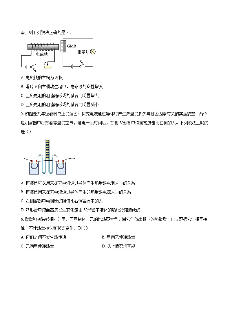 2024-2025学年江苏省苏州市外国语学校吴中校区九年级（下）3月月考物理试卷-自定义类型第2页