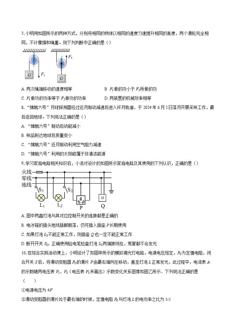 2024-2025学年江苏省苏州市外国语学校吴中校区九年级（下）3月月考物理试卷-自定义类型第3页