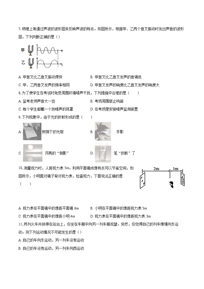 2025-2026学年河北省唐山市古冶区八年级（上）期中物理试卷-自定义类型第2页