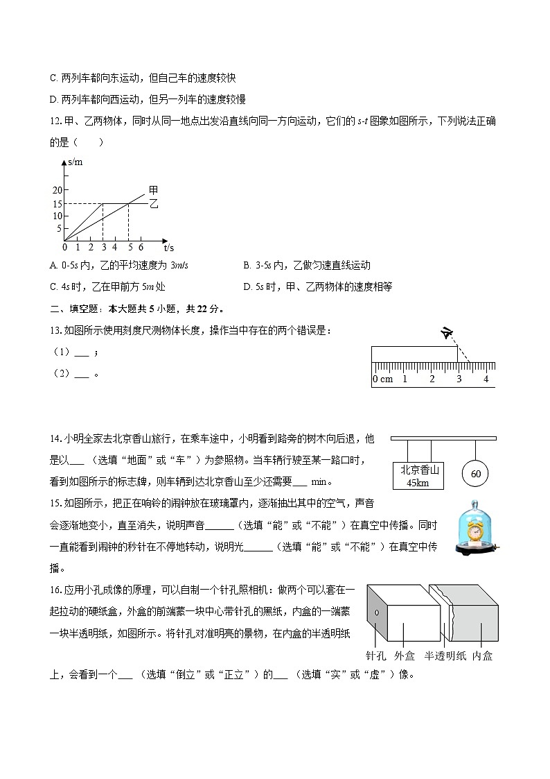 2025-2026学年河北省唐山市古冶区八年级（上）期中物理试卷-自定义类型第3页
