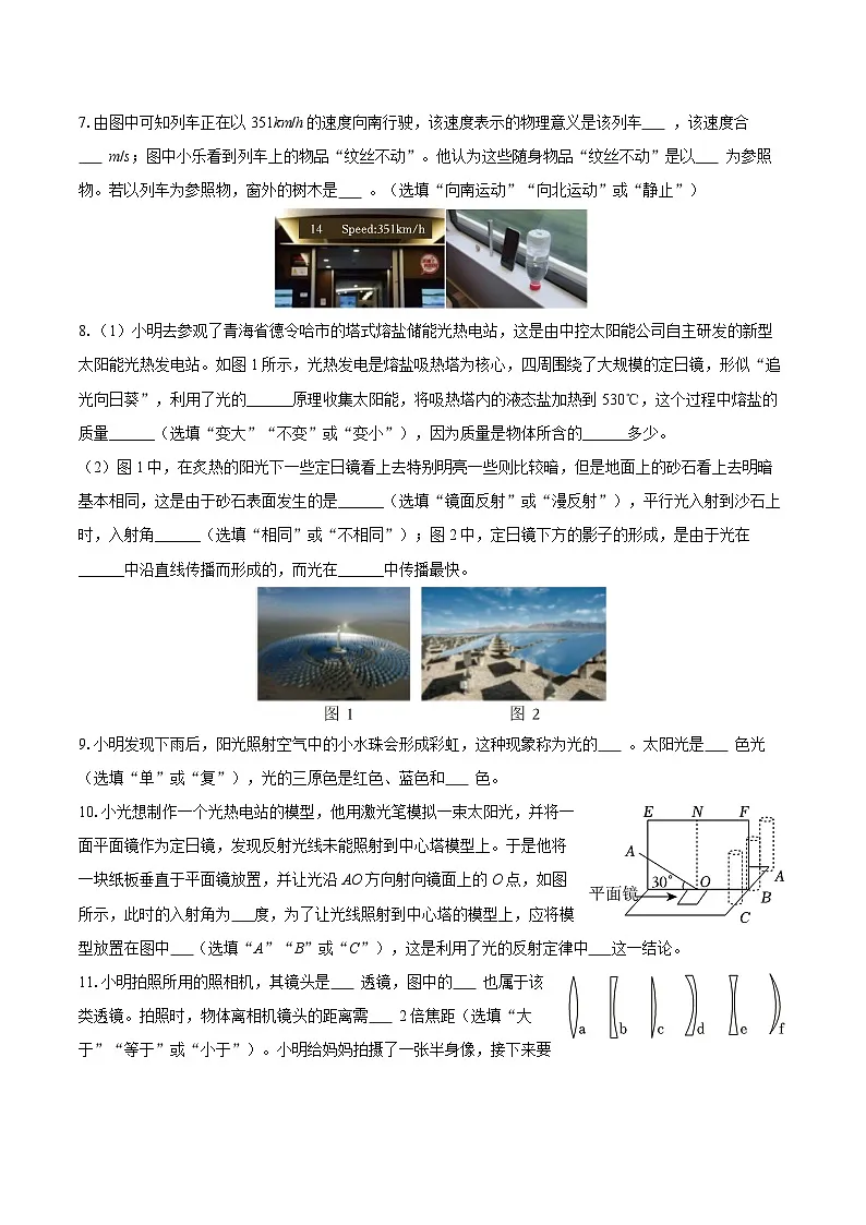 2025-2026学年上海市金山中学八年级（上）月考物理试卷（12月份）-自定义类型第2页