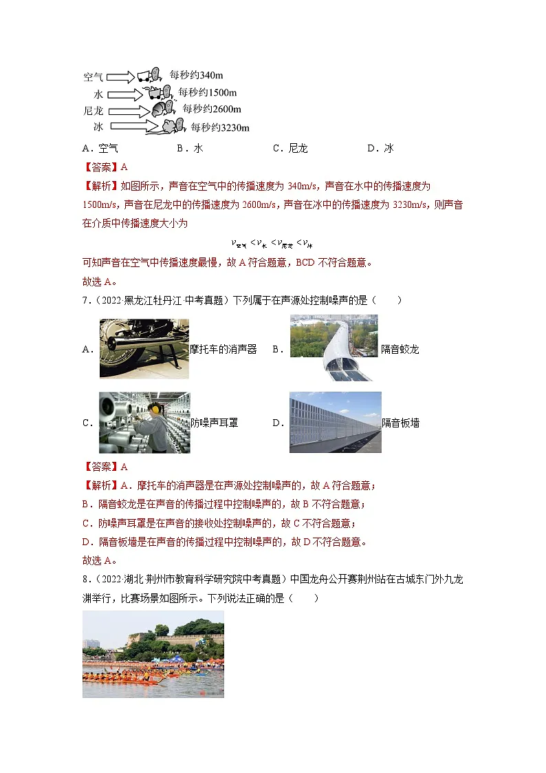 （人教版）八年级物理上册同步精讲精练第二章 声现象 学习效果检测（原卷版）第3页