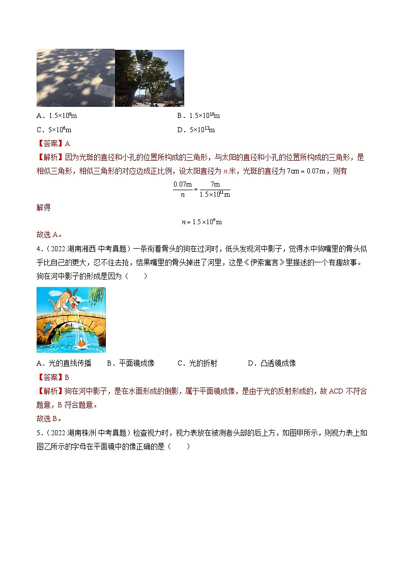 （人教版）八年级物理上册同步精讲精练第四章 光现象 学习效果检测（解析版）第2页
