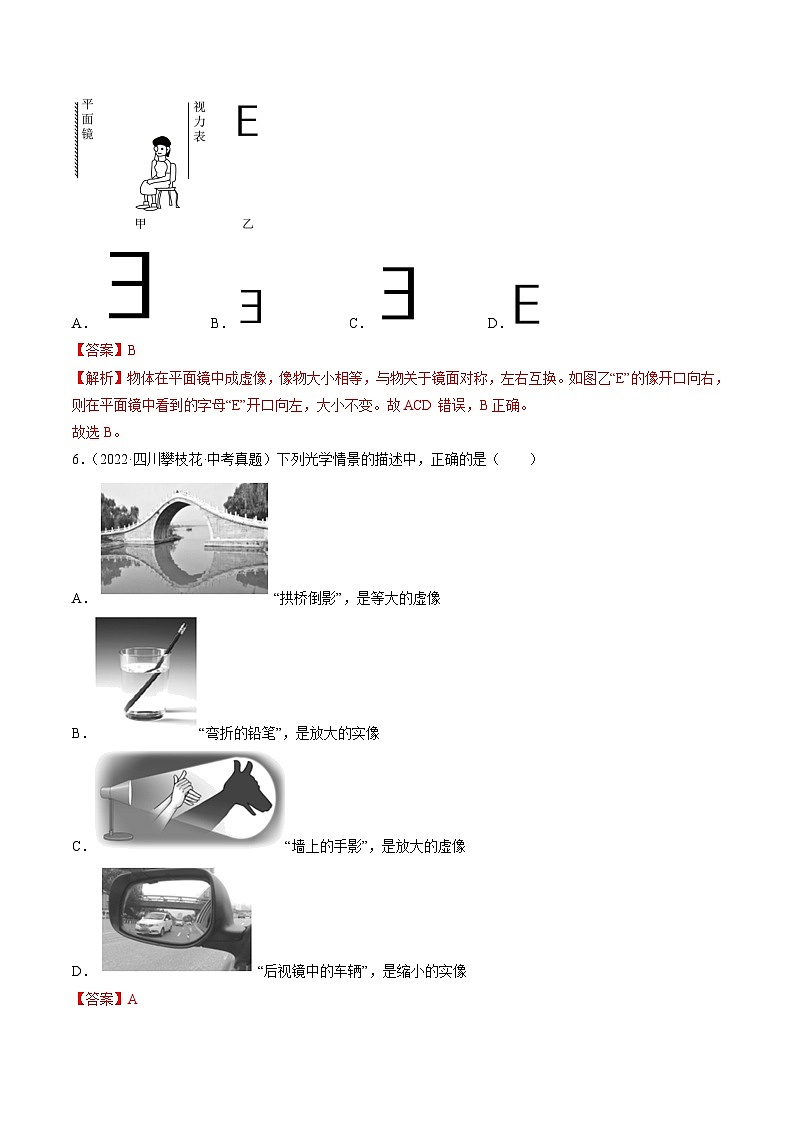（人教版）八年级物理上册同步精讲精练第四章 光现象 学习效果检测（解析版）第3页