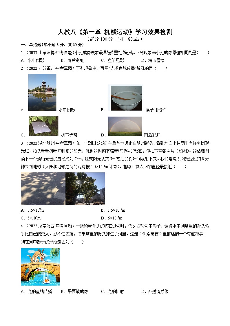 （人教版）八年级物理上册同步精讲精练第四章 光现象 学习效果检测（原卷版）第1页
