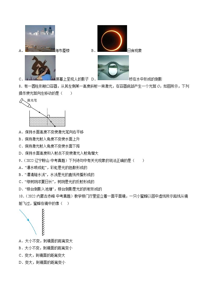 （人教版）八年级物理上册同步精讲精练第四章 光现象 学习效果检测（原卷版）第3页