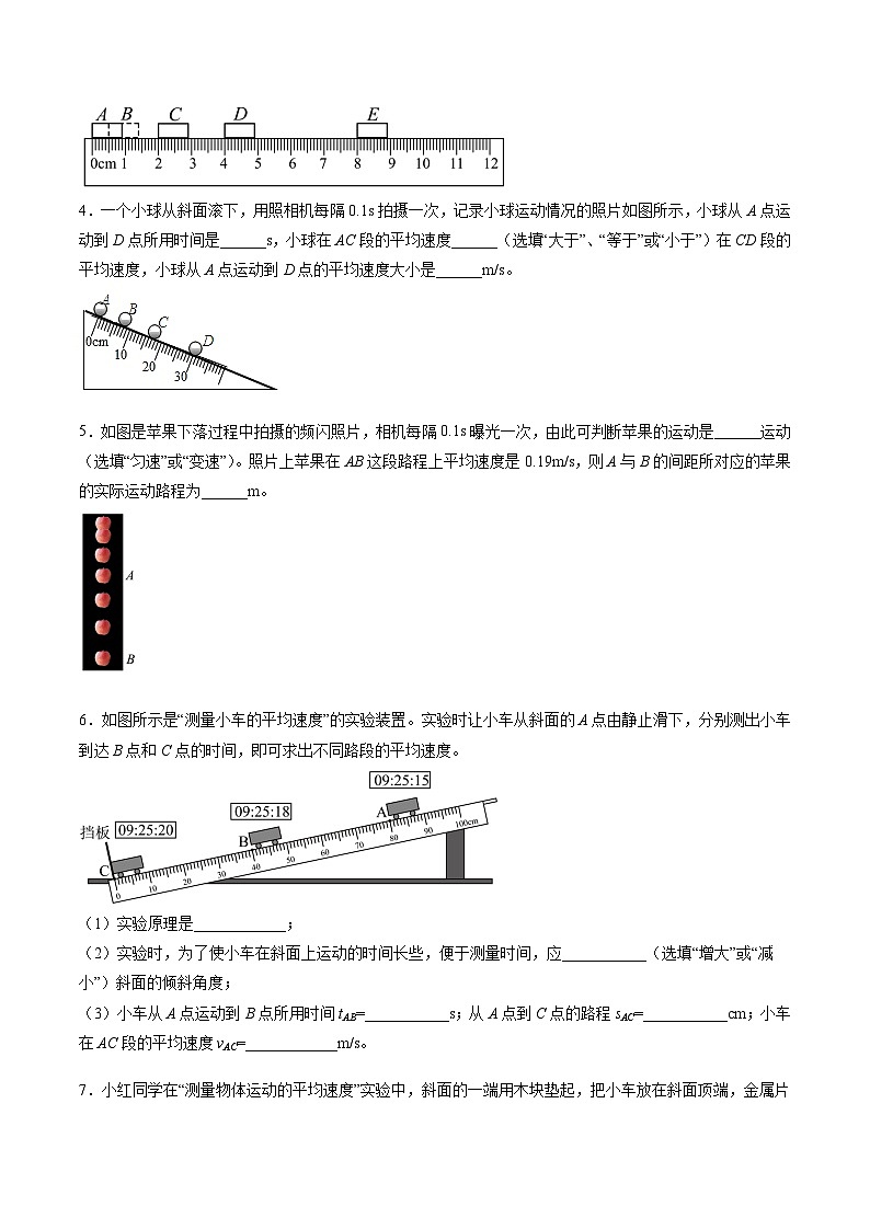 （人教版）八年级物理上册同步精讲精练1.4 测量平均速度（随堂练）（原卷版）第2页