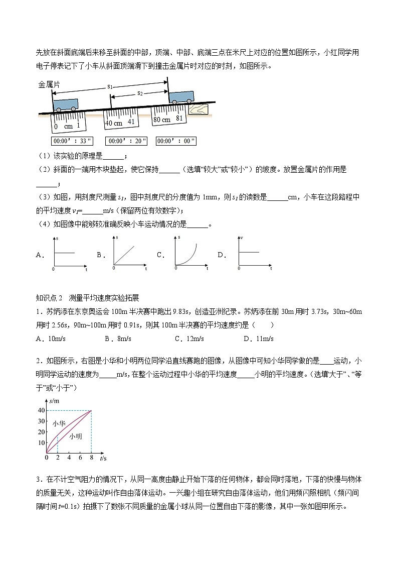 （人教版）八年级物理上册同步精讲精练1.4 测量平均速度（随堂练）（原卷版）第3页