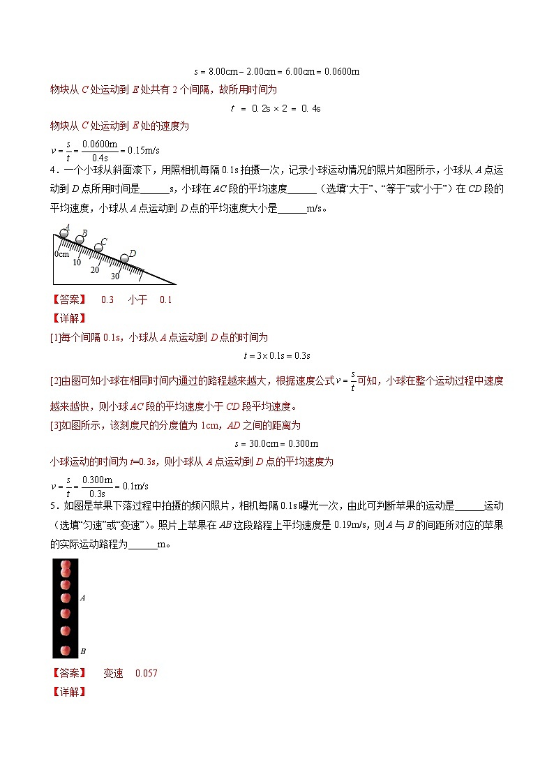 （人教版）八年级物理上册同步精讲精练1.4 测量平均速度（随堂练）（解析版）第3页