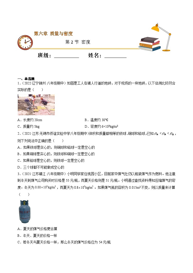 （人教版）八年级物理上册同步精讲精练6.2密度（重点练）（原卷版）第1页