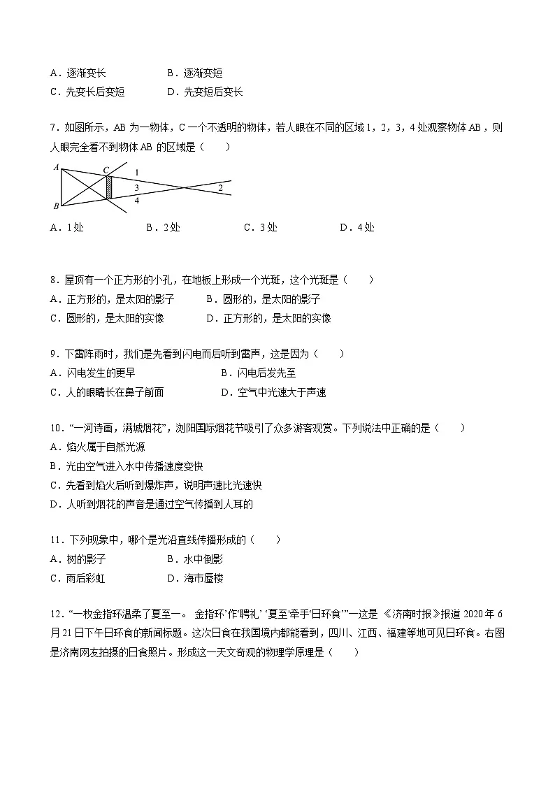 （人教版）八年级物理上册同步精讲精练4.1光的直线传播（重点练）（原卷版）第2页