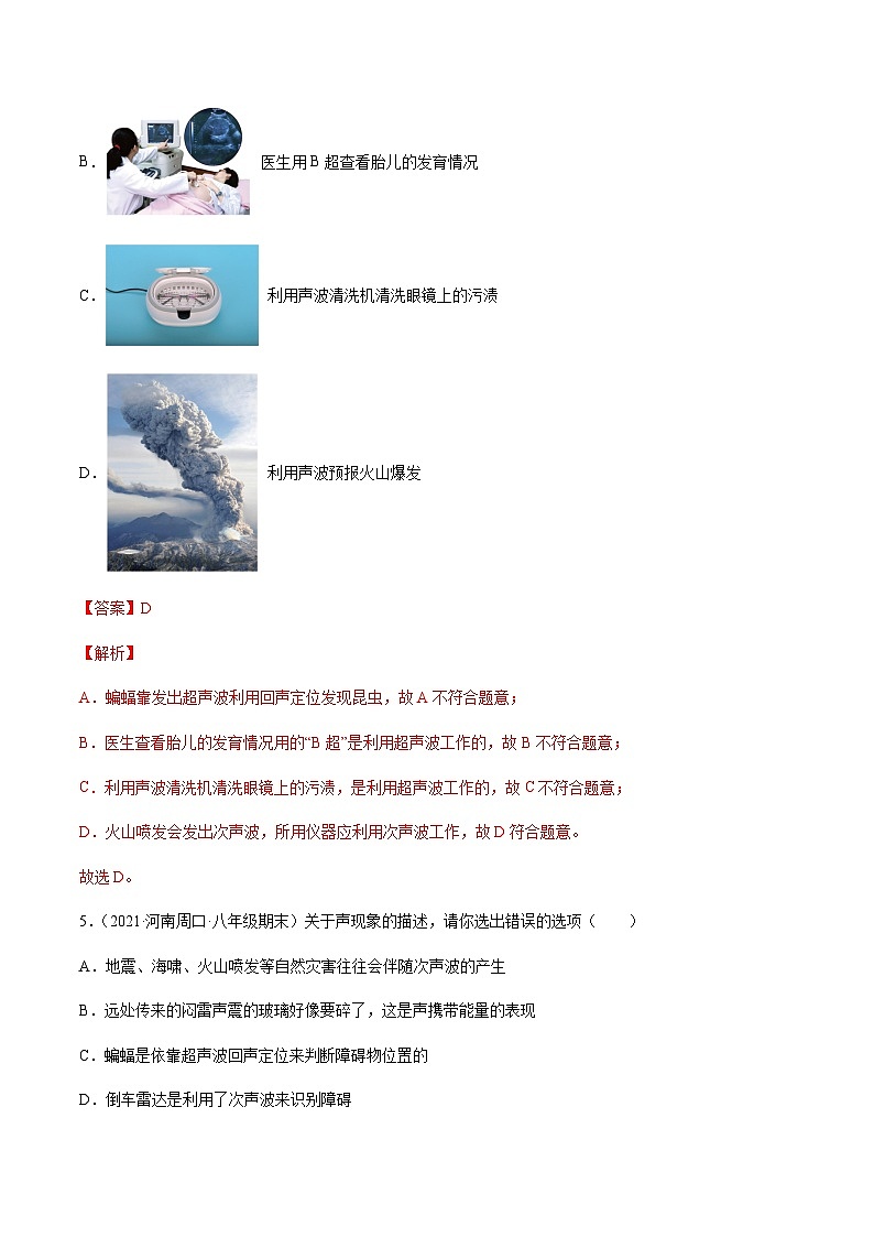 （人教版）八年级物理上册同步精讲精练2.3声的利用（重点练）（解析版）第3页