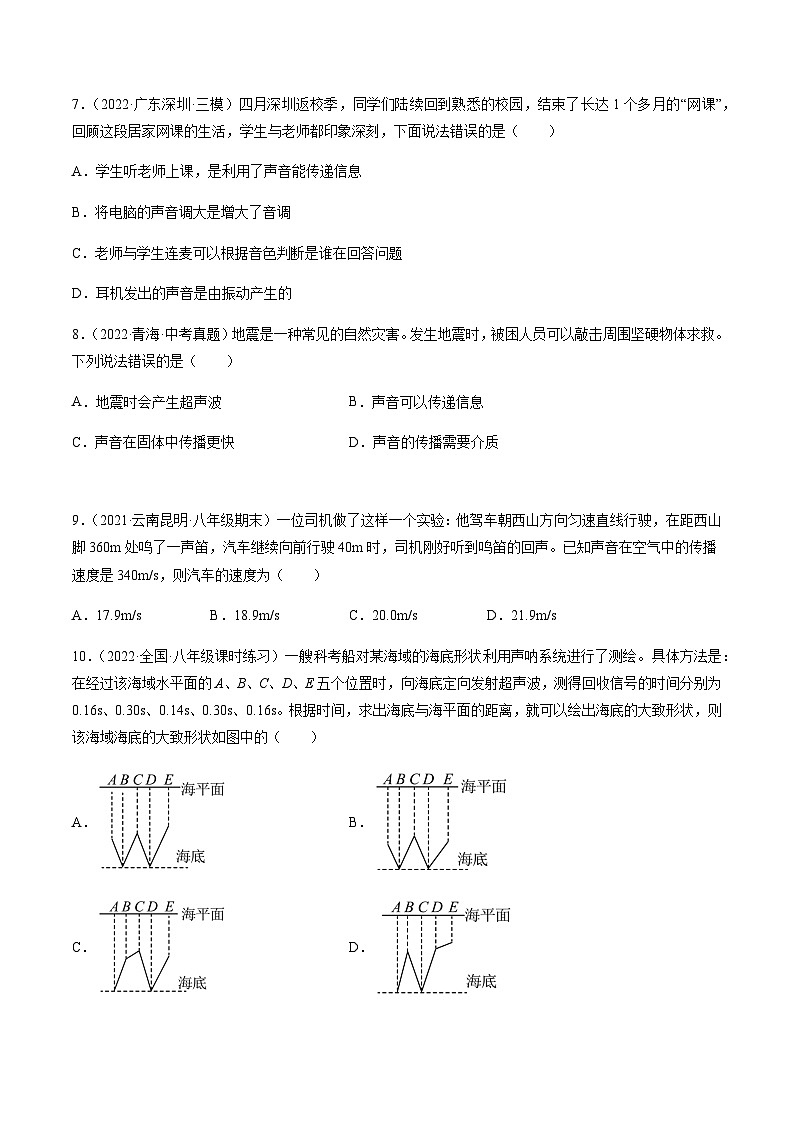 （人教版）八年级物理上册同步精讲精练2.3声的利用（重点练）（原卷版）第3页