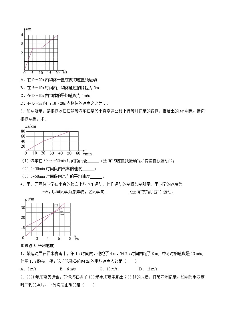 （人教版）八年级物理上册同步精讲精练1.3运动的快慢（随堂练）（原卷版）第2页