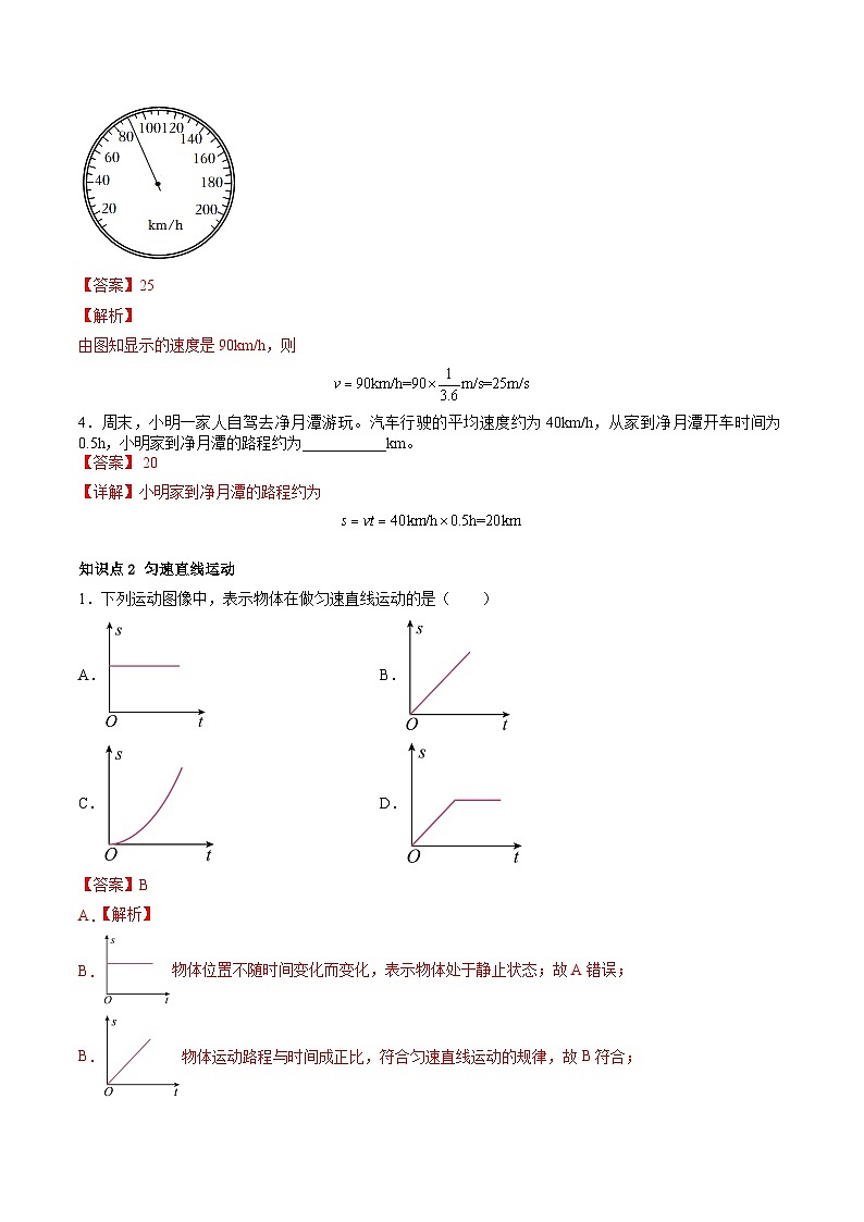 （人教版）八年级物理上册同步精讲精练1.3运动的快慢（随堂练）（解析版）第2页