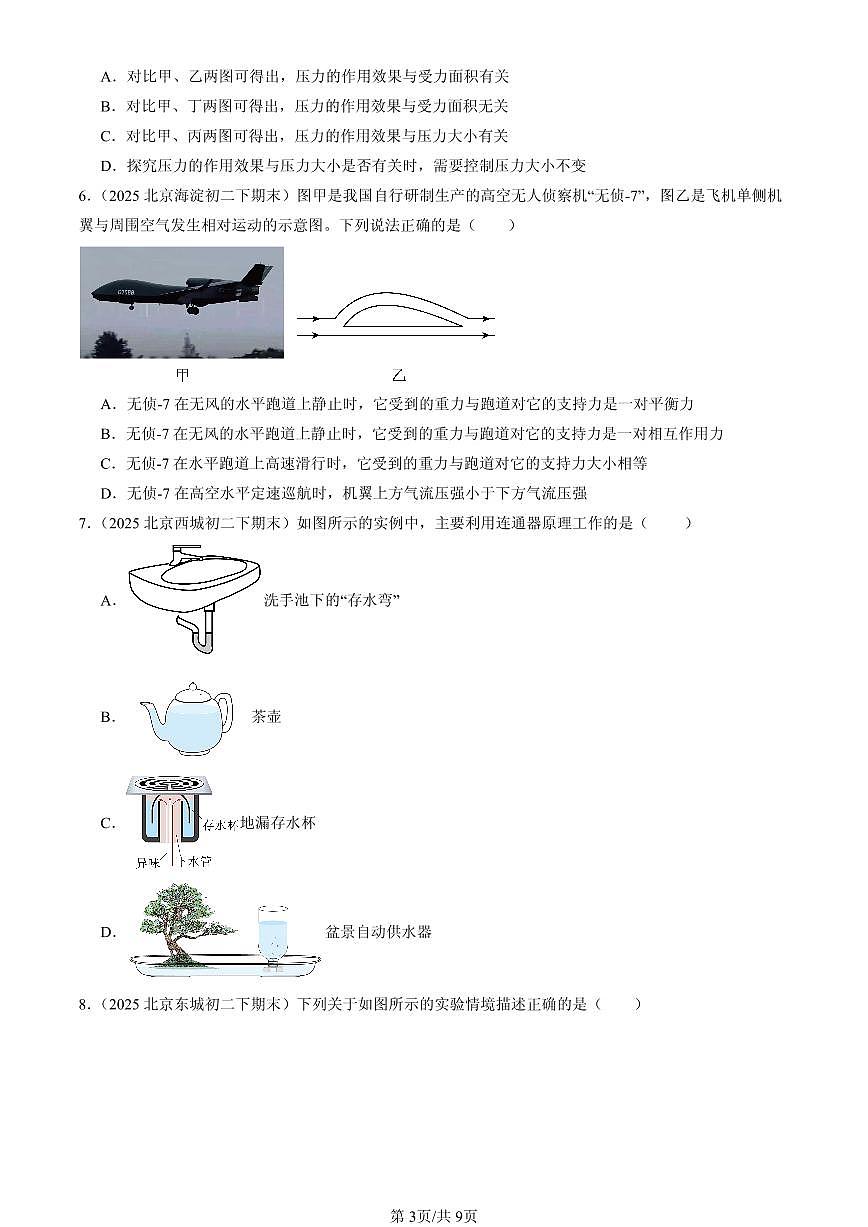 2025北京初二（下）期末物理汇编：压强章节综合（北师大课改版）（选择题）2第3页