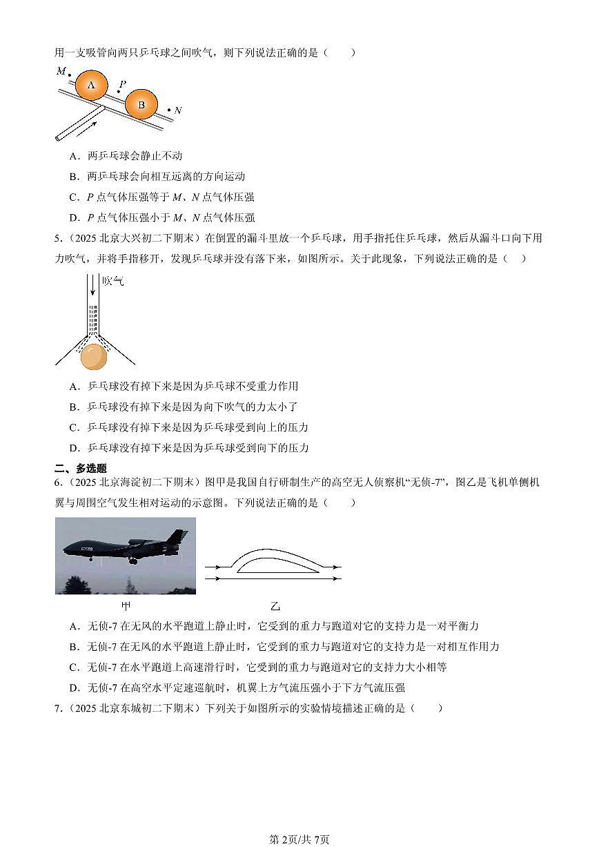 2025北京初二（下）期末物理汇编：流体压强与流速的关系（北师大课改版）第2页