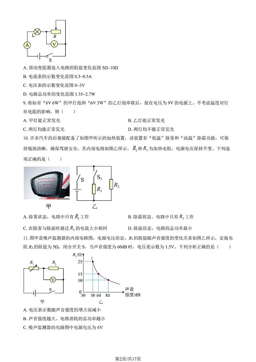 2025北京人大附中初三上11月月考物理试卷 (教师版)第2页