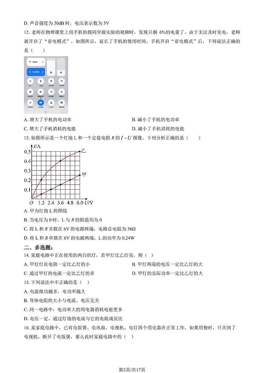 2025北京人大附中初三上11月月考物理试卷 (教师版)第3页