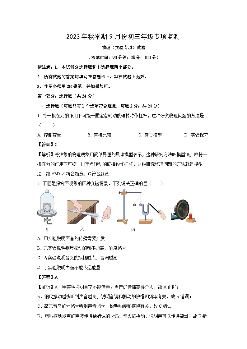 江苏省泰州市泰兴市2023-2024学年九年级上学期9月专项检测试物理试卷（解析版）第1页