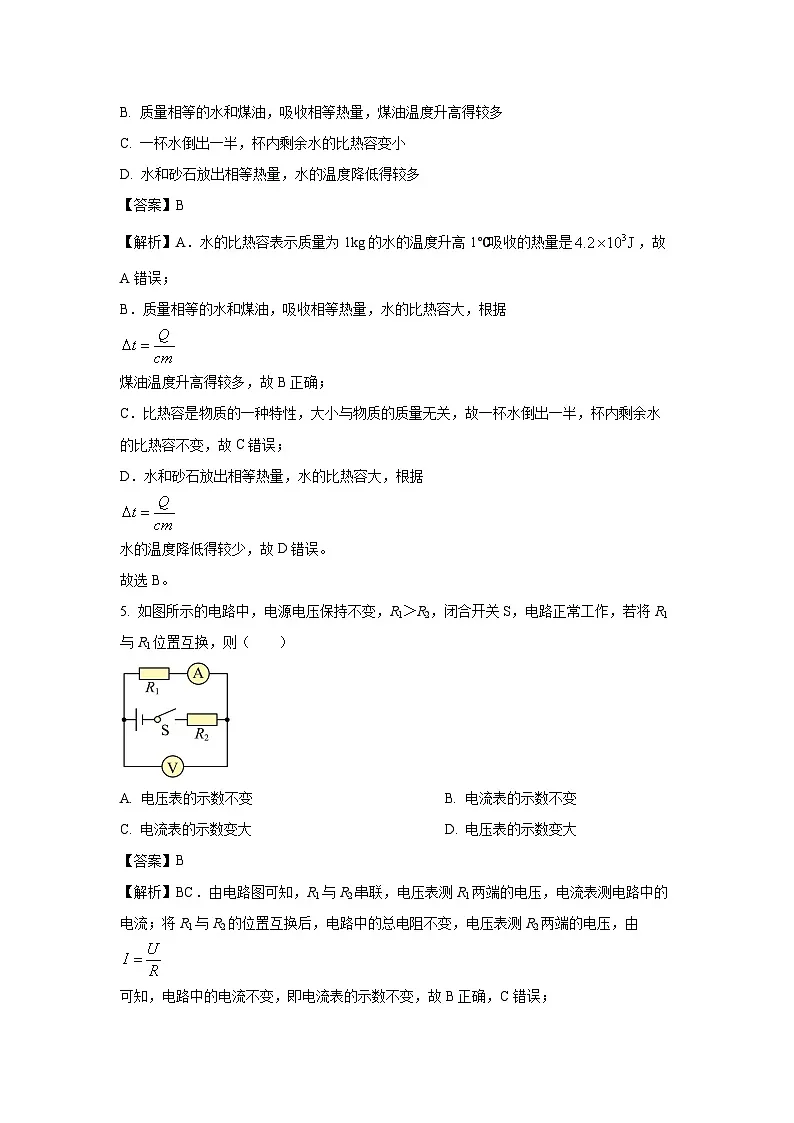 江苏省宿迁市泗阳县2023-2024学年九年级上学期期末考试物理试卷（解析版）第3页