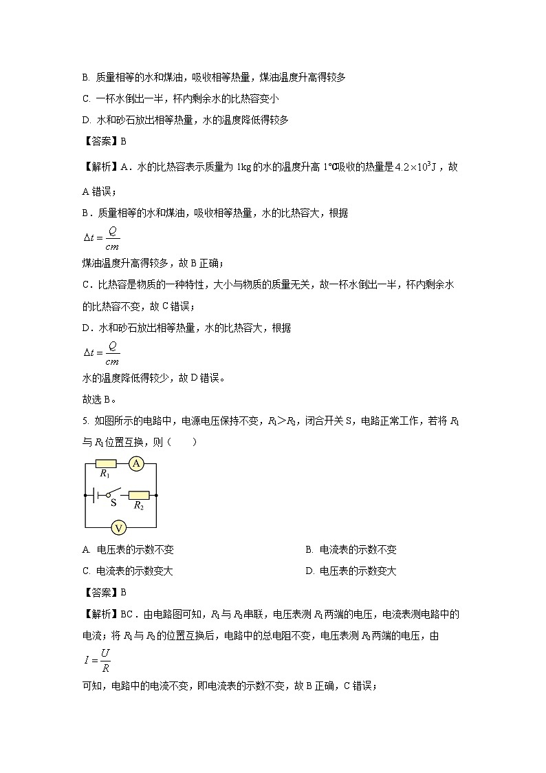江苏省宿迁市泗阳县2023-2024学年九年级上学期期末考试物理试卷（解析版）第3页