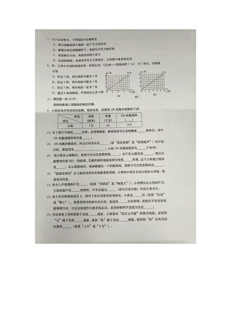 上海市普陀区2024-2025学年上学期八年级物理期末试卷第2页