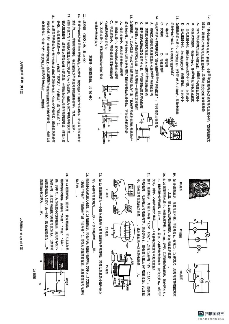 四川省成都市金牛区2024-2025学年九年级上学期期末物理试卷第2页