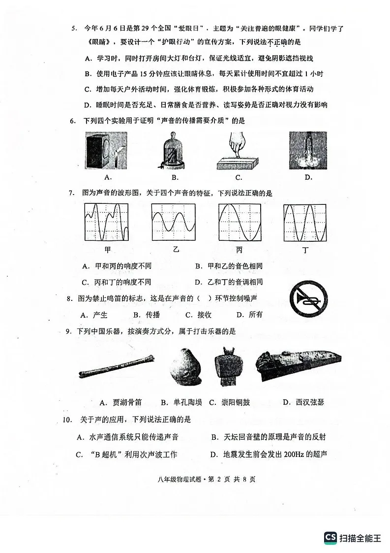 四川省成都市温江区2024-2025学年八年级上学期1月期末物理试题第2页