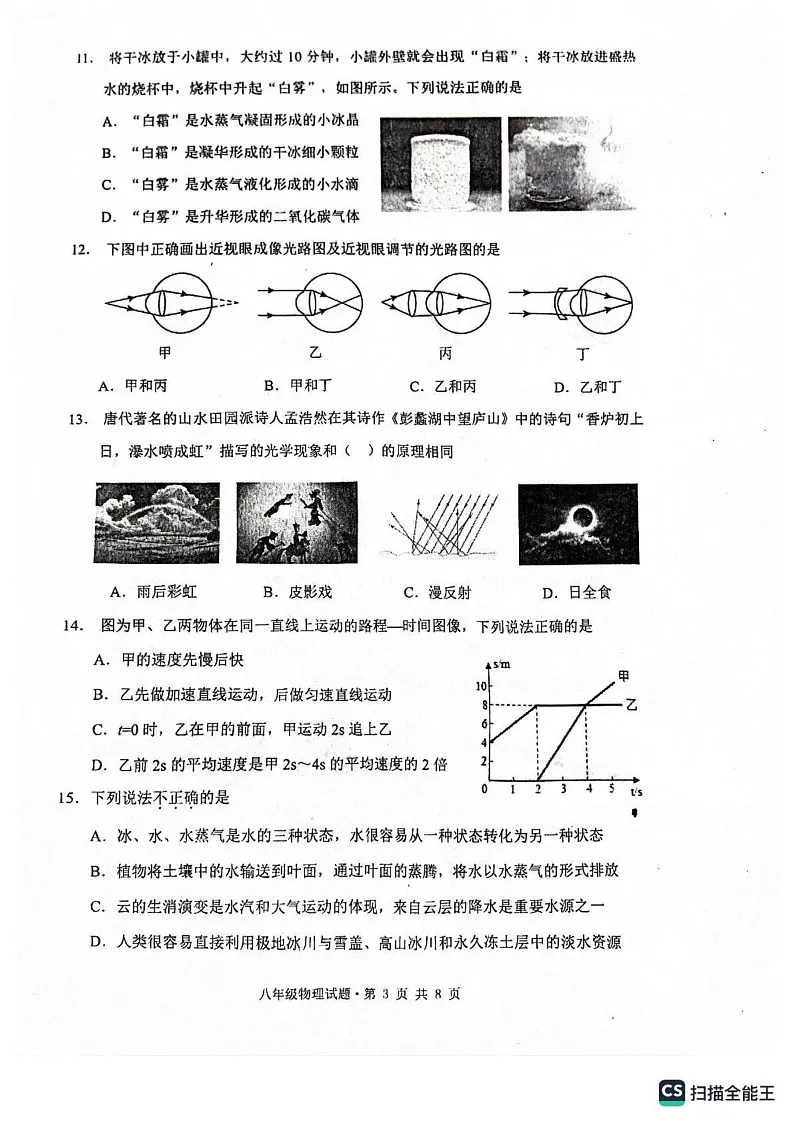 四川省成都市温江区2024-2025学年八年级上学期1月期末物理试题第3页