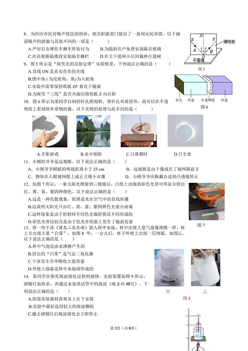四川省成都市武侯区2024-2025学年上学期八年级期末物理试题第2页