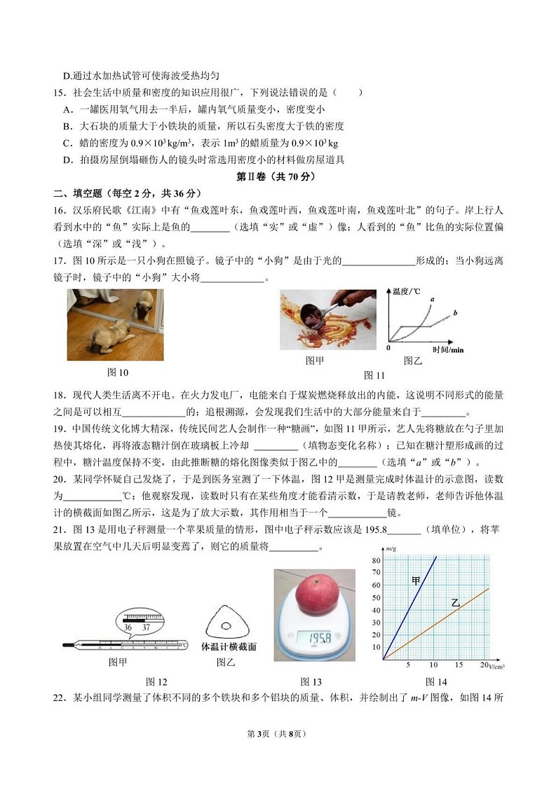 四川省成都市武侯区2024-2025学年上学期八年级期末物理试题第3页