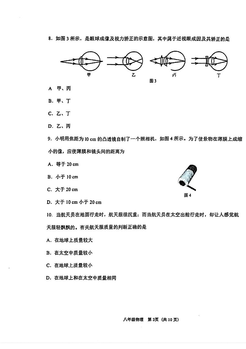 天津市滨海新区2024-2025学年八年级上学期期末考试物理题第3页