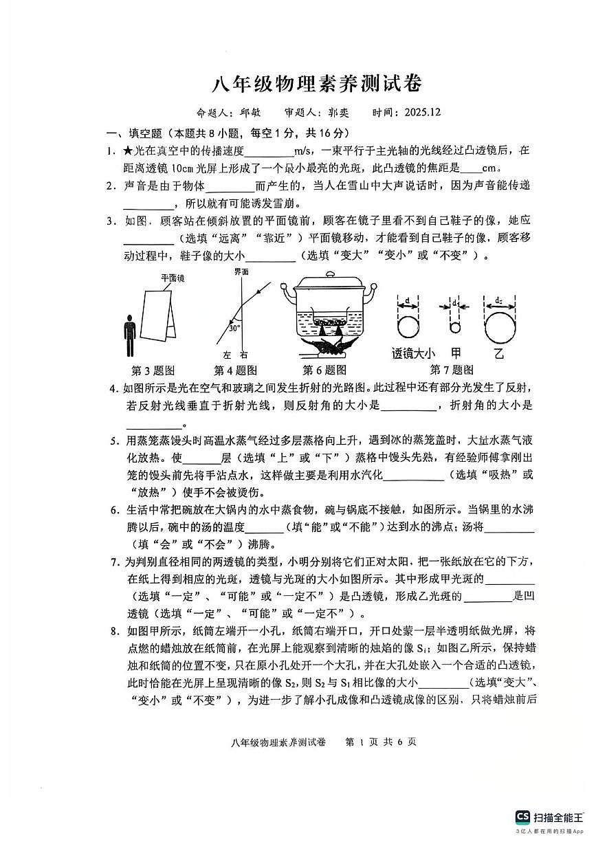 江西省南昌市红谷滩区江西师范大学附属中学、滨江分校等校联考2025-2026学年八年级上学期12月月考物理试题第1页