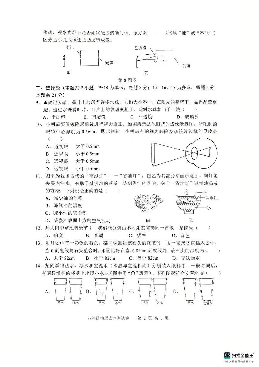 江西省南昌市红谷滩区江西师范大学附属中学、滨江分校等校联考2025-2026学年八年级上学期12月月考物理试题第2页