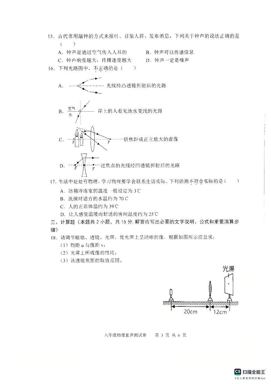 江西省南昌市红谷滩区江西师范大学附属中学、滨江分校等校联考2025-2026学年八年级上学期12月月考物理试题第3页