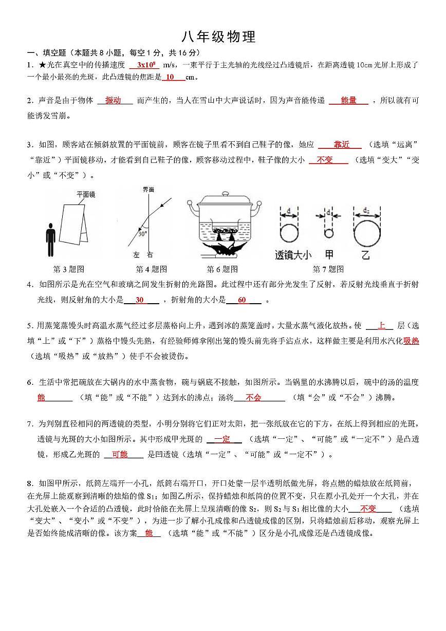 八年级物理素养测试答案第1页