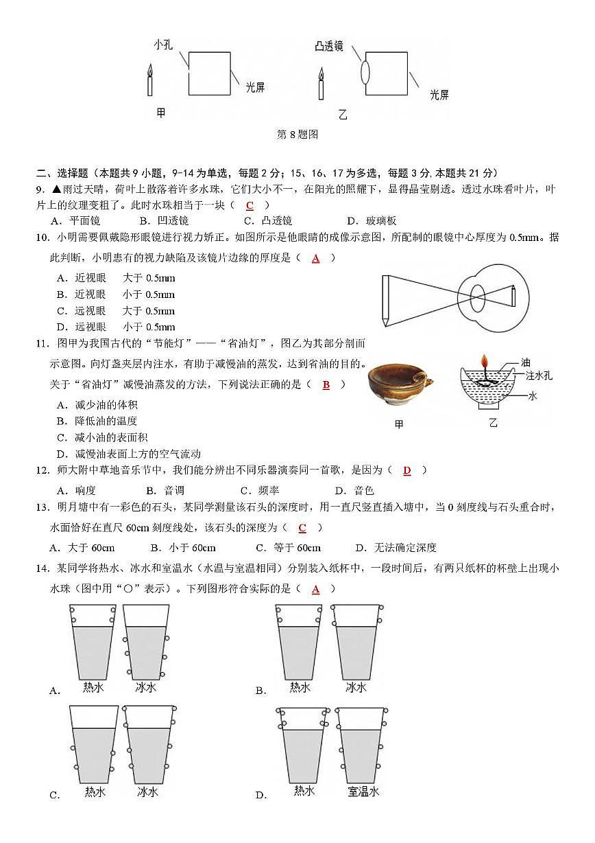 八年级物理素养测试答案第2页