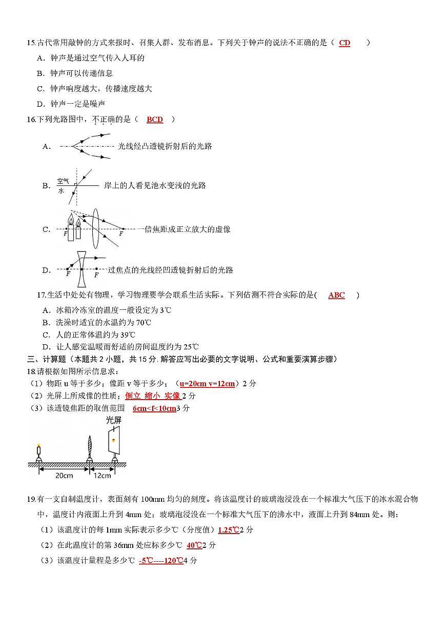 八年级物理素养测试答案第3页