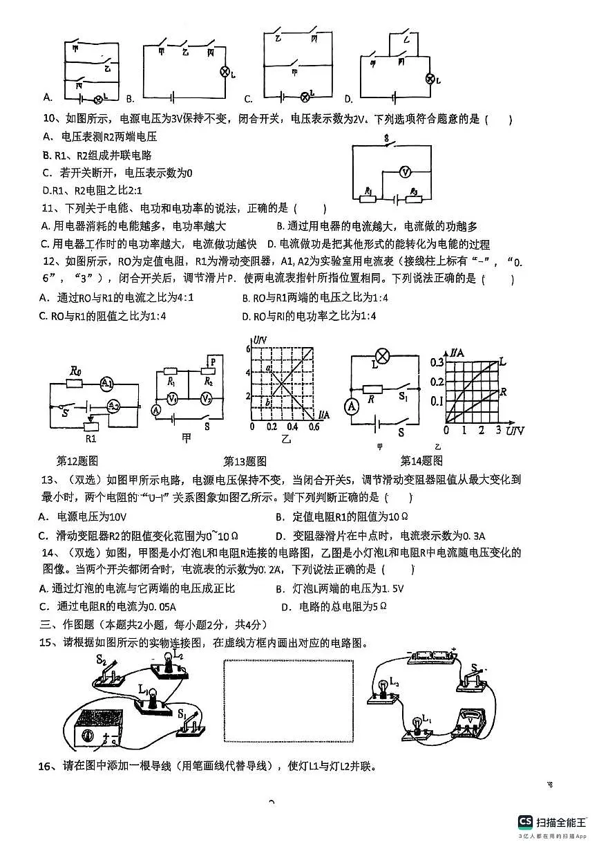 河南省罗山县实验中学2025-2026学年九年级上学期12月月考物理试题第2页