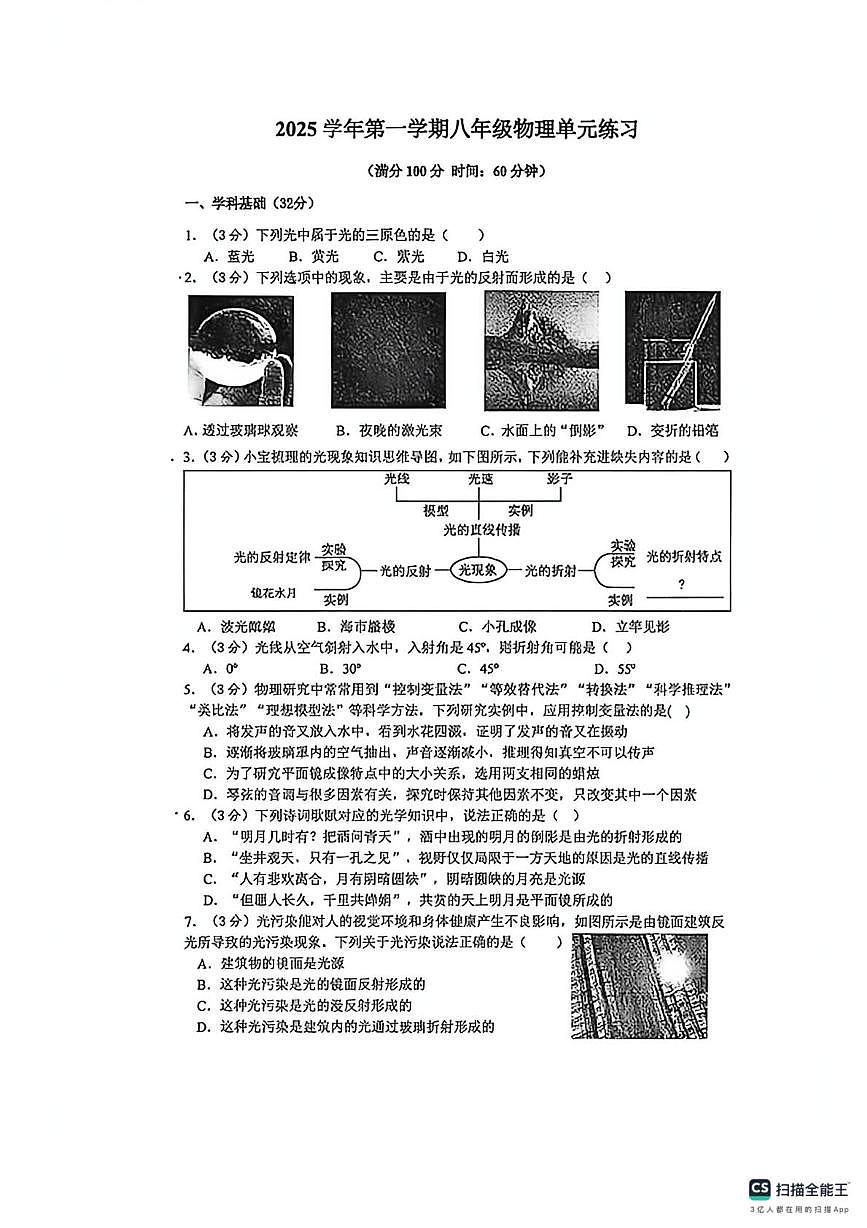 上海市宝山区2025-2026学年八年级上学期 12月月考物理试卷第1页