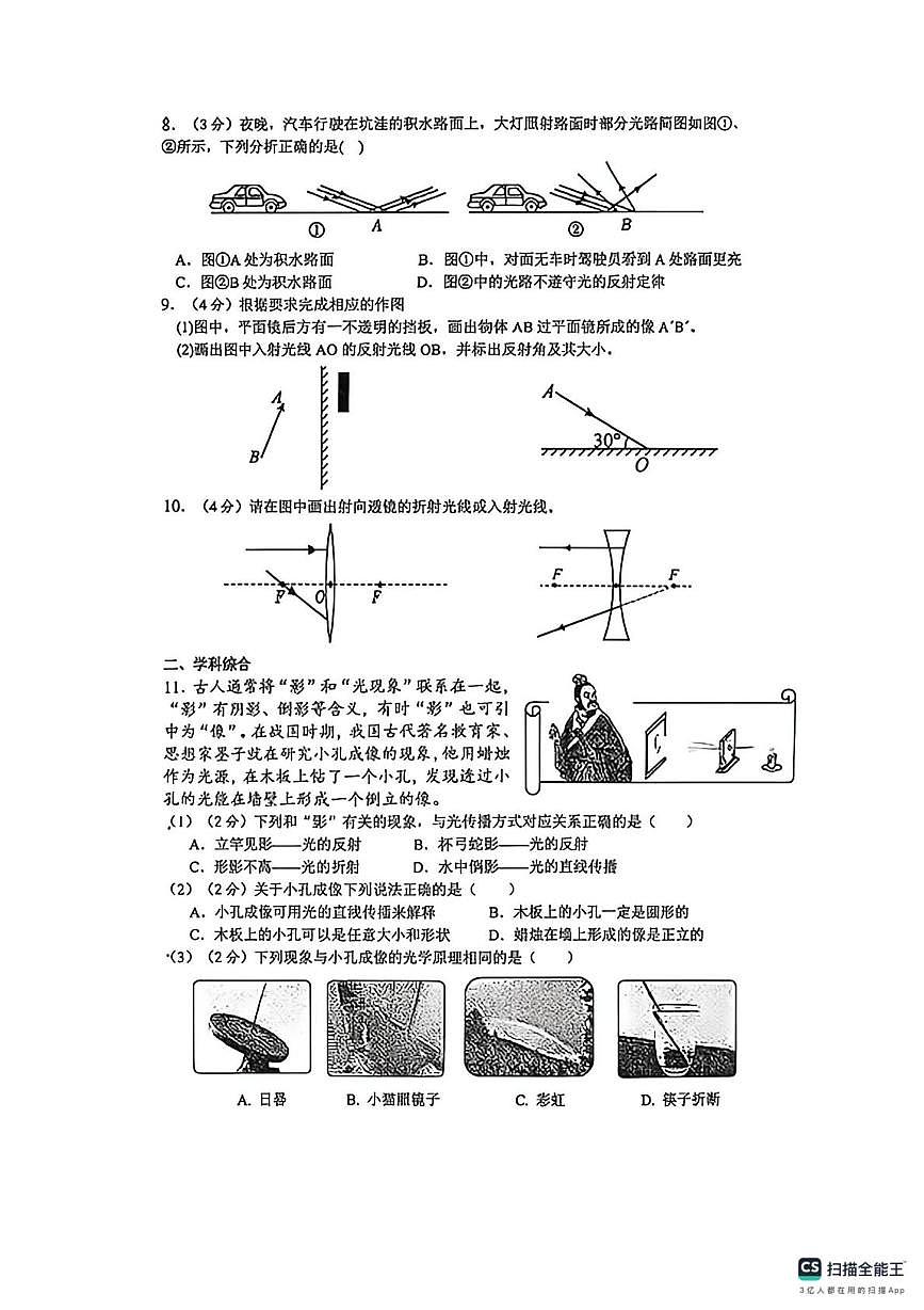 上海市宝山区2025-2026学年八年级上学期 12月月考物理试卷第2页