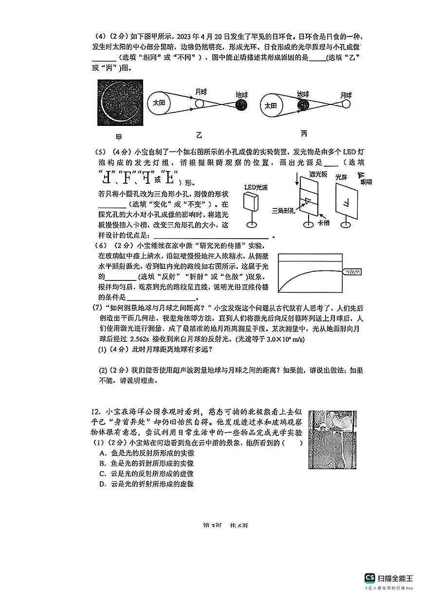 上海市宝山区2025-2026学年八年级上学期 12月月考物理试卷第3页
